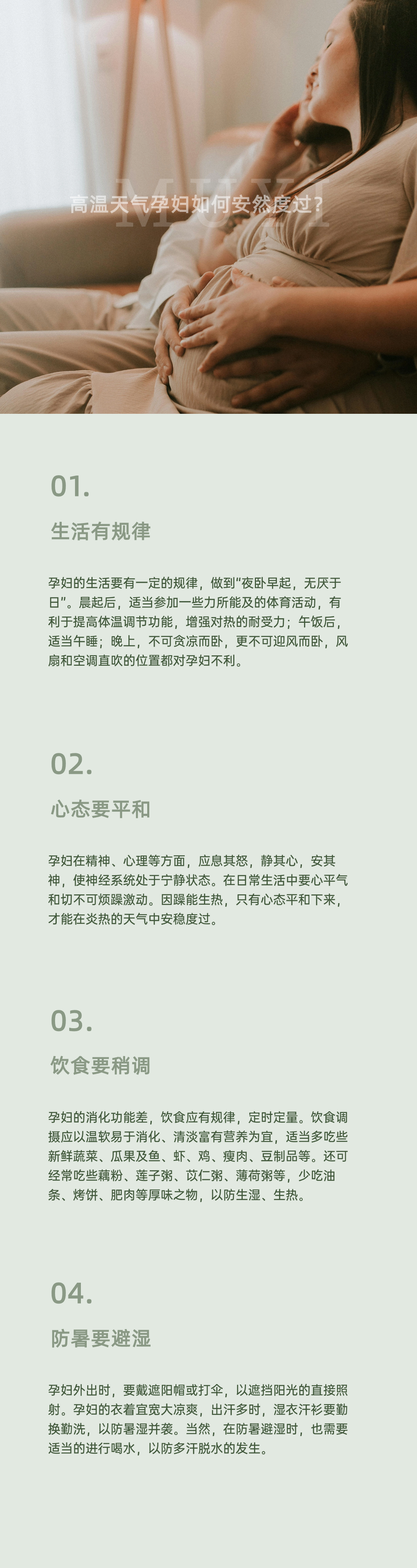 健康宜忌 (3).png